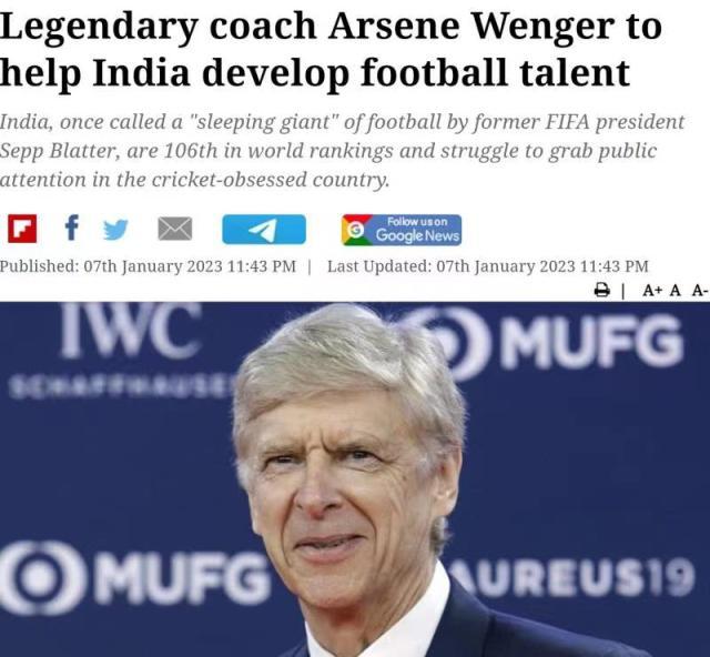 亚洲足球青训新风向 印度足协邀温格培养足球人才